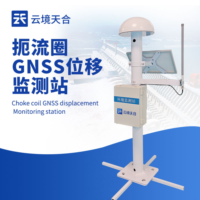 gnss位移監測站介紹